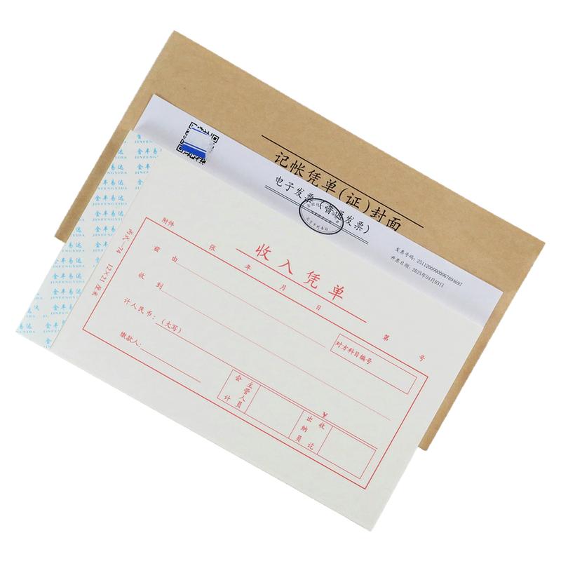 会计凭证系列21x12cm通用标准