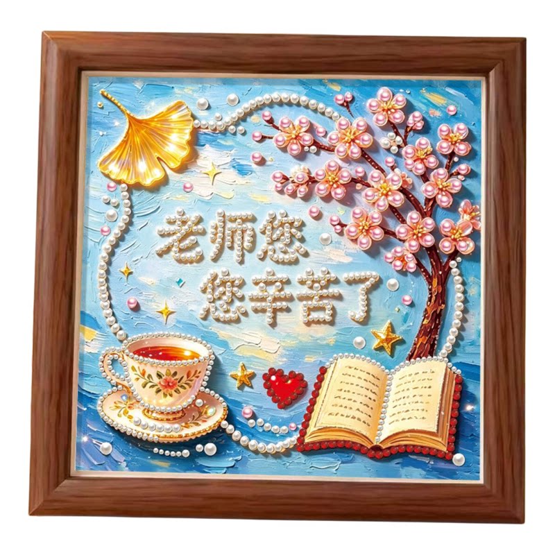 教师节礼物教师您辛苦了珍珠钻石贴画手工DIY创意礼品感恩摆台框