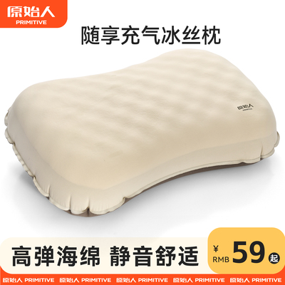 原始人充气枕头旅行枕可携式飞机睡觉神器火车腰垫户外露营冰丝颈