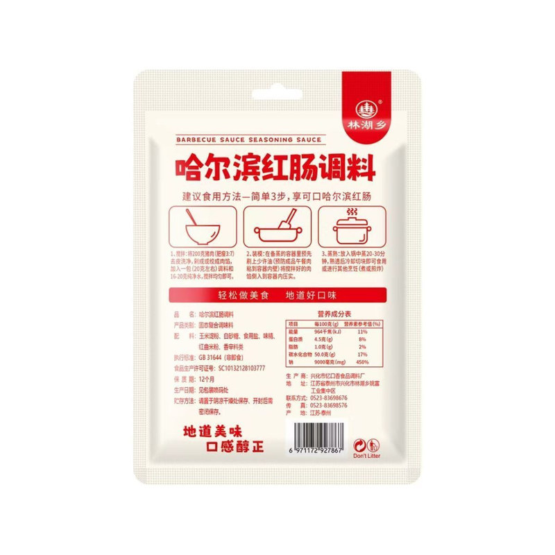 哈尔滨秋林红肠调料里道斯风味红肠料灌肠香肠肉肠家用自制调味料