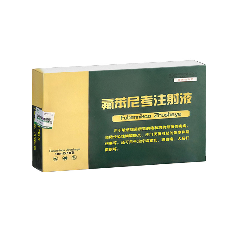 牧品氟苯尼考注射液兽用药
