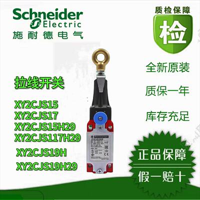 议价施耐德拉线开关XY2CJS17/XY2CJS17H29/XY2CJS15/XY2CJS15H29