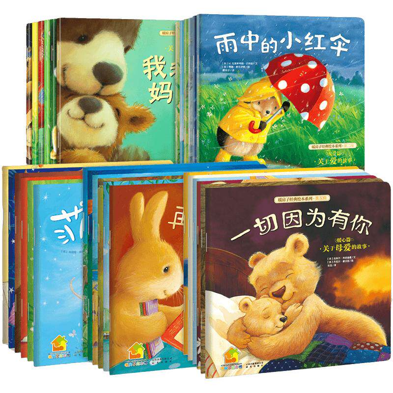 暖房子经典绘本系列1-12辑全74册