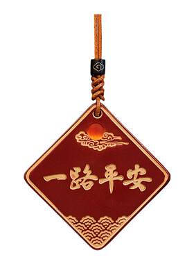 月下仙汽车后视镜挂件一路平安