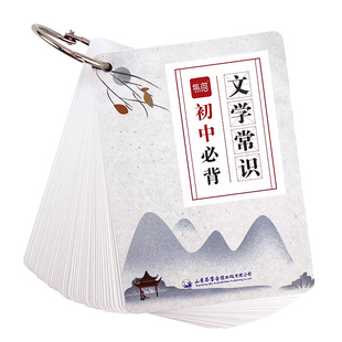 【易蓓】初中语文必背文学常识大全书题库中国古代文学知识点归纳总结课外阅读考点习题册练习本册