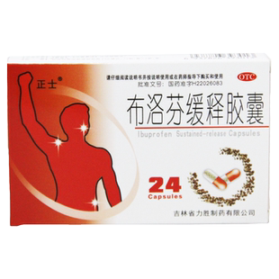正士 布洛芬缓释胶囊 0.3g*24粒/盒牙痛肌肉痛神经痛痛经 正品