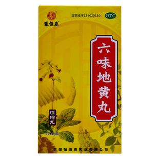 张恒春六味地黄丸丸剂官方小蓝瓶旗舰店正品补肾中成药中药大蜜丸