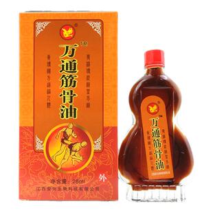 【正品】安兴堂仙荟万通筋骨油28ml腰颈肩颈膝盖四肢不适外用液
