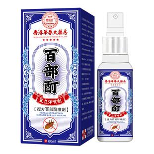百部酊灭阴虱男士用女私处虱子药去除虫卵双杀虱立净喷剂专用正品