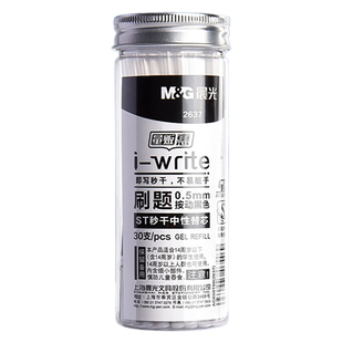晨光速干按动笔芯st头速干笔芯黑色0.5按动刷题笔笔芯st头速干中性笔黑笔替芯学生用按动笔碳素全针管头红色