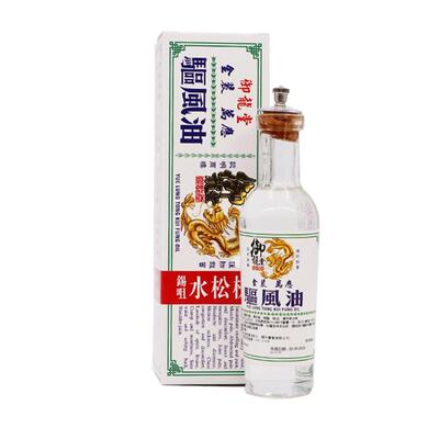 香港进口御龙堂驱风油35ml(港澳正品)感冒鼻塞舟车晕浪胸闷不适