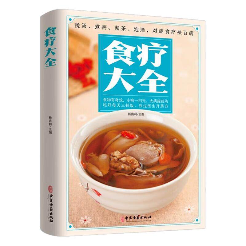 食疗大全养生健康营养食疗图书