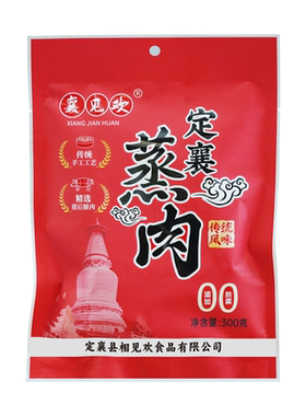 山西特产忻州定襄蒸肉