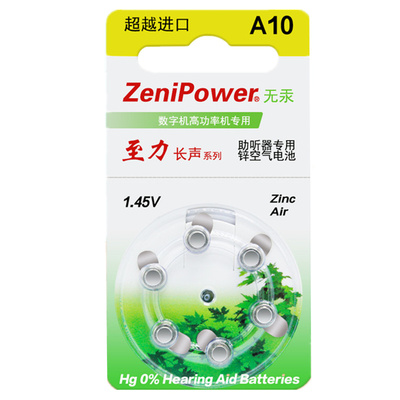 锌空气助听器电池至力长声