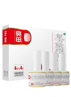 【自营】[亮甲]复方聚维酮碘搽剂4ml*4瓶/盒手足癣甲癣花斑癣头癣杀菌