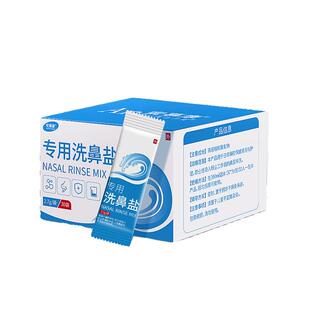 医用洗鼻器专用洗鼻盐过敏性鼻炎窦炎辅助洗鼻腔冲洗器生理性盐水