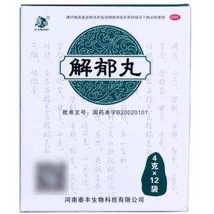康祺解郁丸舒缓疏肝解郁颗粒养心安神改善失眠非胶囊官方旗舰店