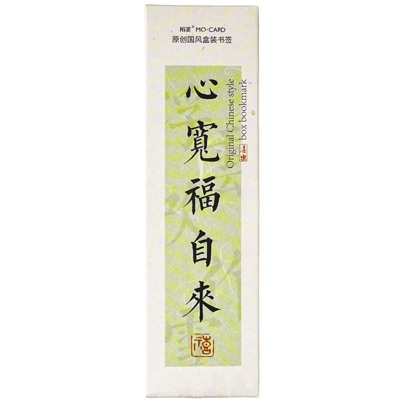心宽福自来中国风书签