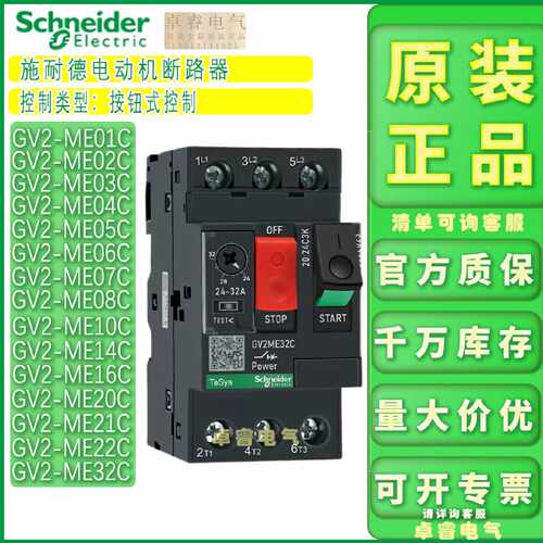 议价施耐德电动机保护开关GV2ME10C 07CO8C14C16C20C21C22C马达断