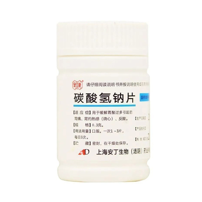 碳酸氢钠片100片官方旗舰店降尿酸胃痛胃病胃酸过多烧心反酸胃药