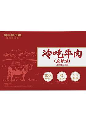 蜀中桃子姐冷吃牛肉四川卤味熟食
