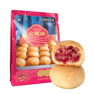 昆明冠生园官方旗舰店鲜花云腿小饼云南正宗云腿月饼零食小吃昆冠