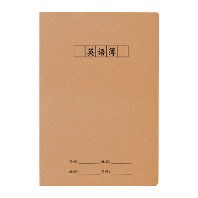 32K英语本牛皮纸英语簿A5小号小学生统一标准作业本一二三年级本