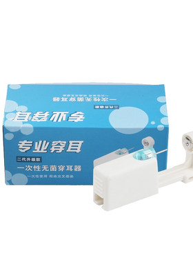 一次性打耳洞工具4mm|千人加购
