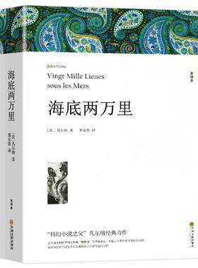 海底两万里七年级阅读