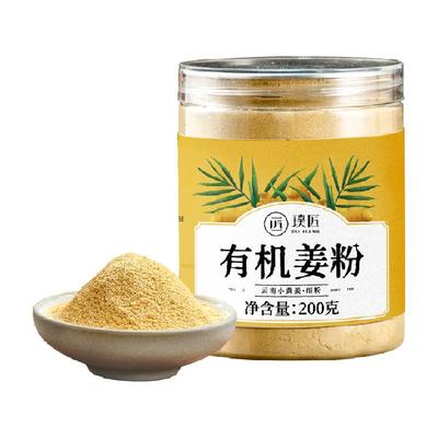 璞匠有机云南小黄姜粉200g×1罐