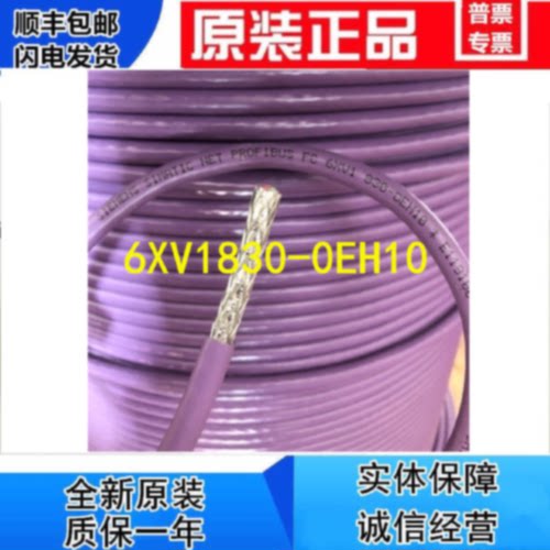 议价西门子通讯电缆线 6XV1830-0EH10/OEH1O紫色 双芯带屏蔽 原装