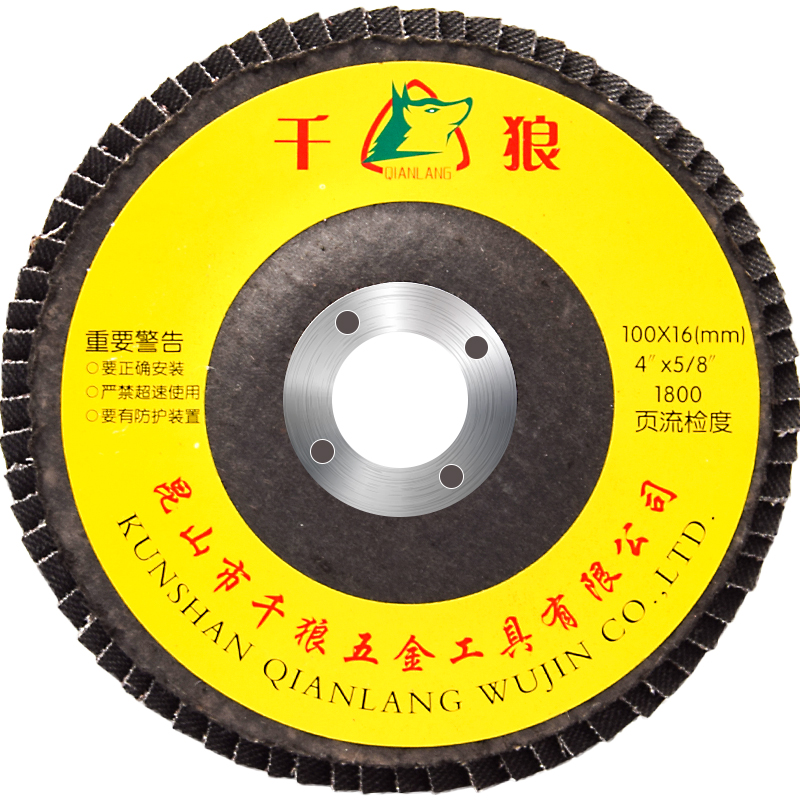 千狼百叶轮打磨片角磨机抛光片