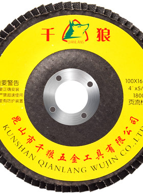 千狼百叶轮打磨片角磨机抛光片