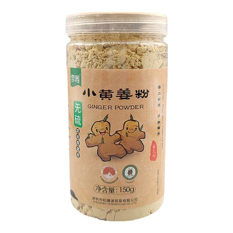 云南小黄姜粉无硫破壁去湿气调理