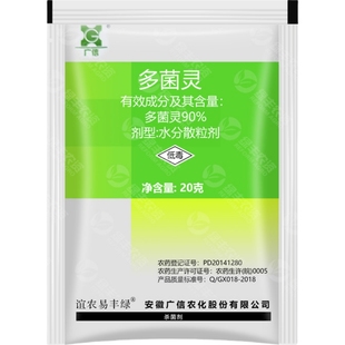 90%多菌灵多茵灵蔬菜油菜菌核病专用药正品百菌清杀菌剂农药大全