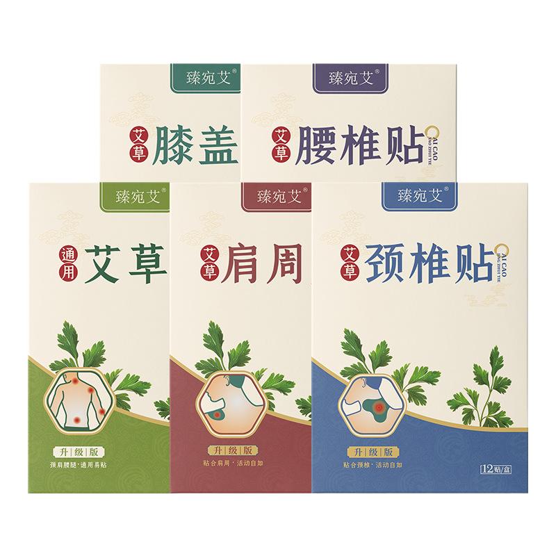 南京同仁堂正品三伏贴艾草贴热敷贴中老年颈肩腰椎膝盖艾灸温热贴