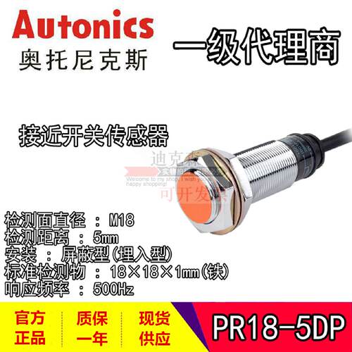 议价Autonics 奥托尼克斯 PR18-5DN/5DN2/5DP/5DP2/5AO/5AC 接近