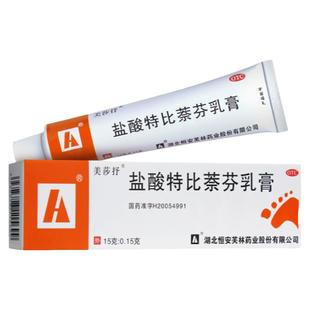 美莎抒 盐酸特比萘芬乳膏 15g 手癣足癣体股癣花斑癣脚气正品