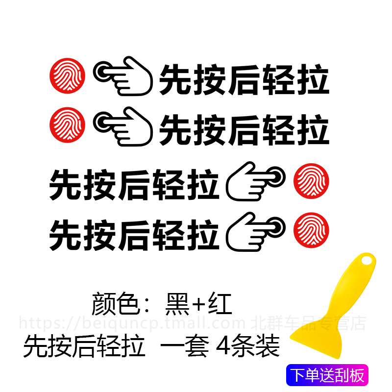 几何C隐藏式门把手先按后轻拉车门提示车贴/Apro/G6/M6开门提示贴