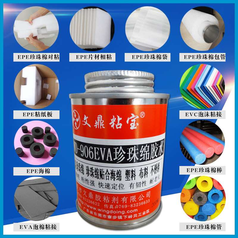 EPE珍珠棉专用胶水 珍珠棉粘EVA纸板布料塑料珍珠棉胶水海绵胶水