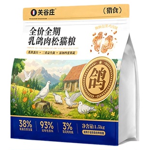 关谷庄全价鸡肉乳鸽猫粮冻干鸡肉绒营养幼猫干粮猫咪无谷猫主粮
