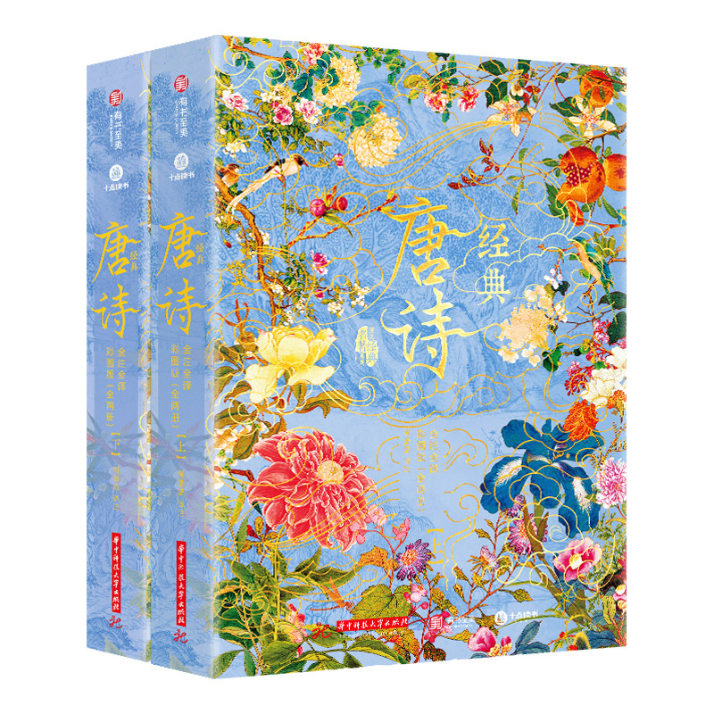 经典唐诗全注全译彩图版 典藏版全2册 唐诗传世名画全景式现大唐文明 一本书读懂唐诗 348首经典唐诗三百首 收藏鉴赏书籍