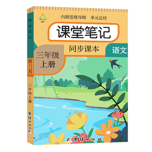 江苏地区语文数学苏教课堂笔记