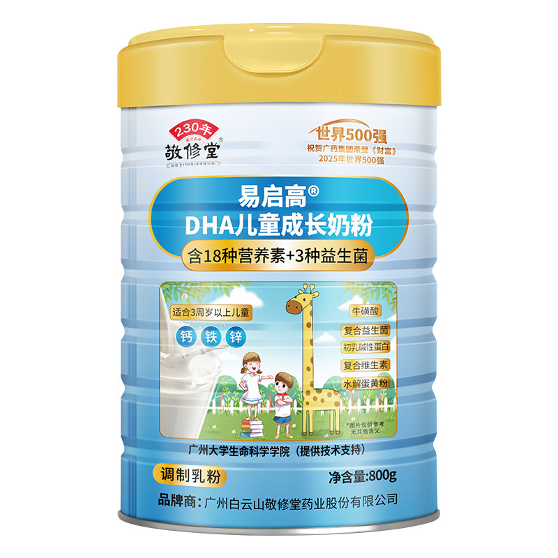 敬修堂DHA儿童成长奶粉