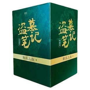 【官方正版】盗墓笔记全套正版9册套装 典藏纪念版 雨村笔记南派三叔书全集重启 原著 极海听雷老九门推理 恐怖小说磨铁图书藏海花