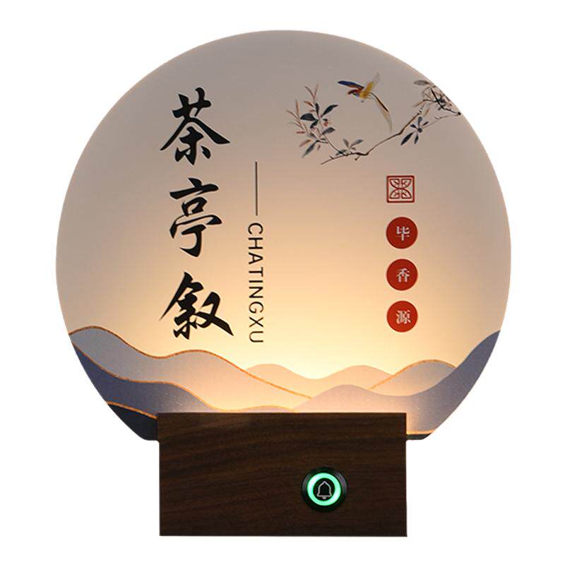雾海实木底座亚克力发光门牌定制