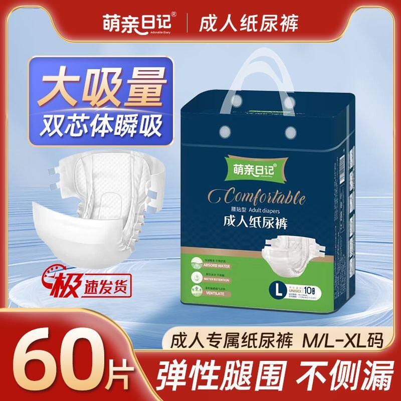 萌亲日记成人纸尿裤中老年款老人尿不湿粘贴式成年人大吸量尿垫