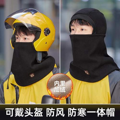 帽子男骑行保暖头套女防风面罩电动车头盔内胆秋冬季围脖围巾一体