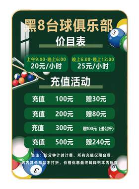 一叶知秋版画台球价目表定制