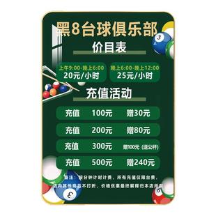 台球厅价目表定制挂墙台球馆台球俱乐部价格表桌球棋牌价位表挂牌